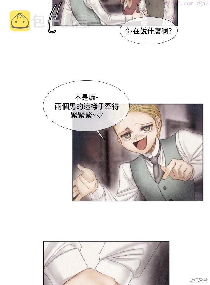 19世纪末备忘录漫画,第24话22图