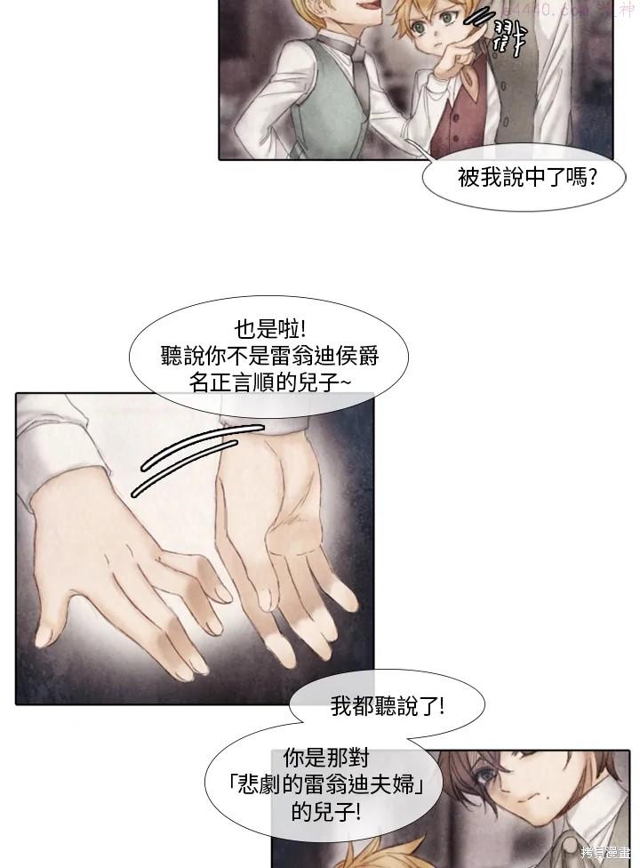 19世纪末备忘录漫画,第24话24图