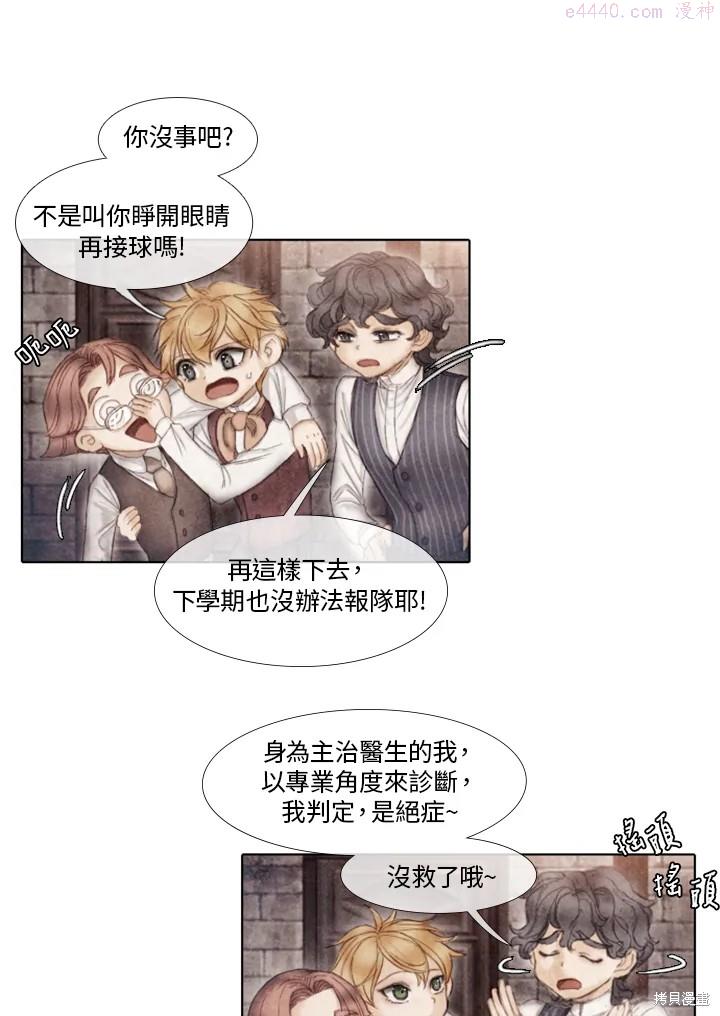 19世纪末备忘录漫画,第24话9图