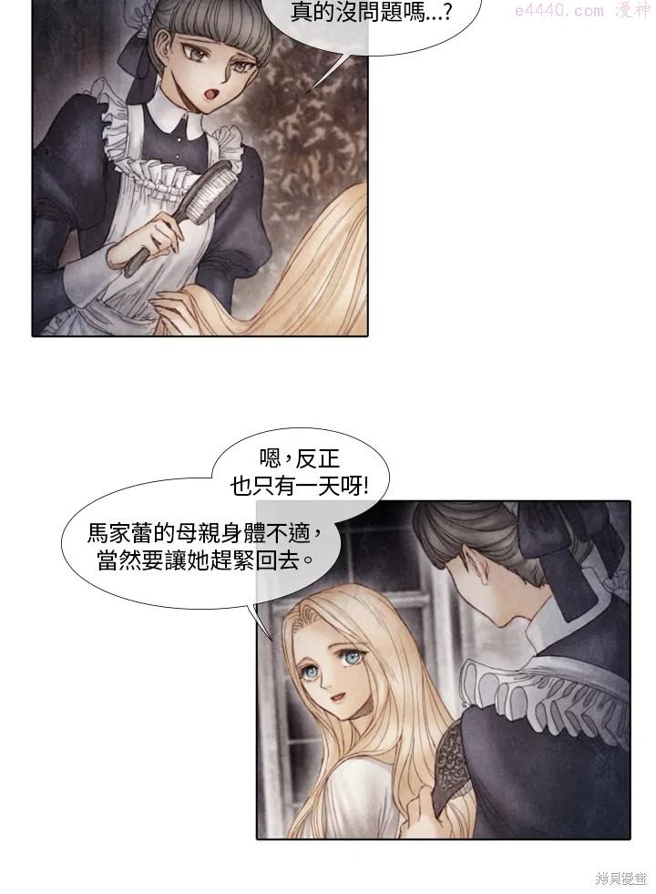 19世纪末备忘录漫画,第29话2图