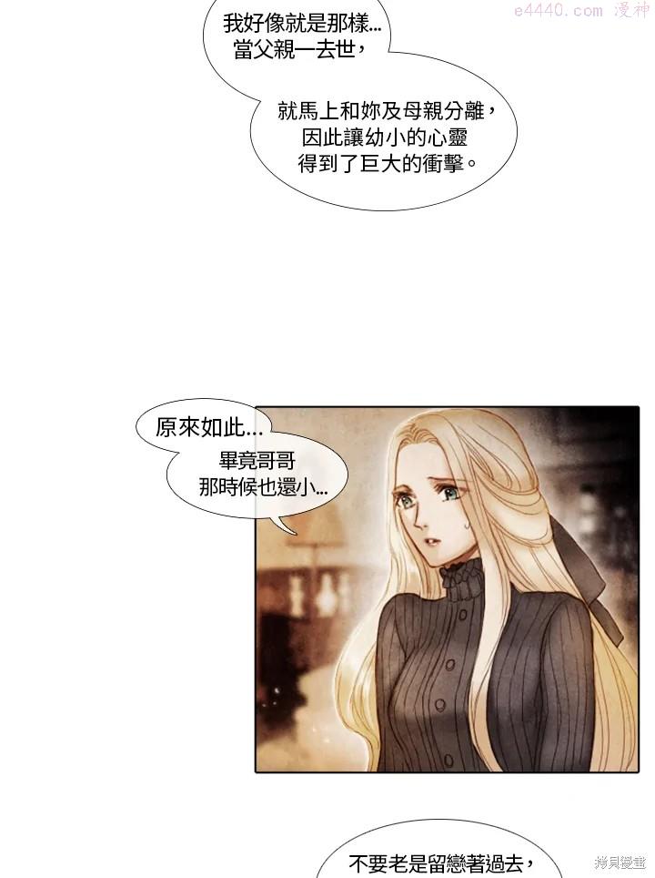 19世纪末备忘录漫画,第3话7图