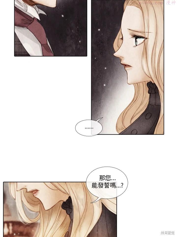 19世纪末备忘录漫画,第3话9图