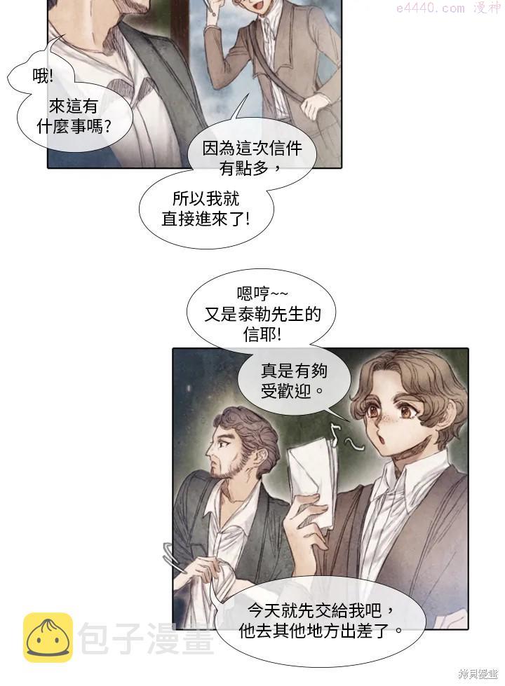 19世纪末备忘录漫画,第30话10图