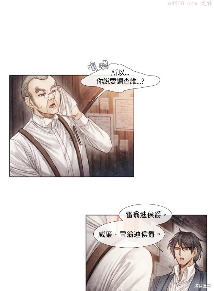 19世纪末备忘录漫画,第30话15图