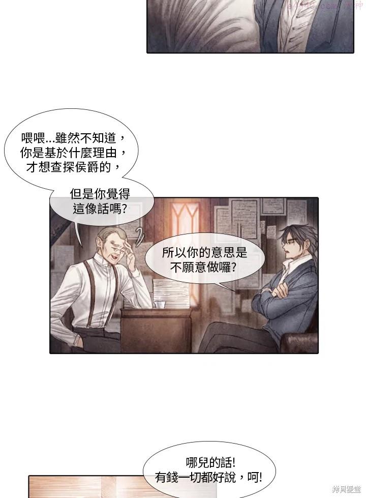 19世纪末备忘录漫画,第30话16图