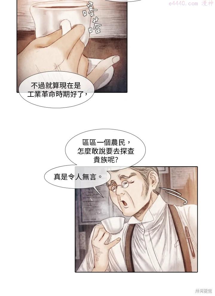 19世纪末备忘录漫画,第30话17图