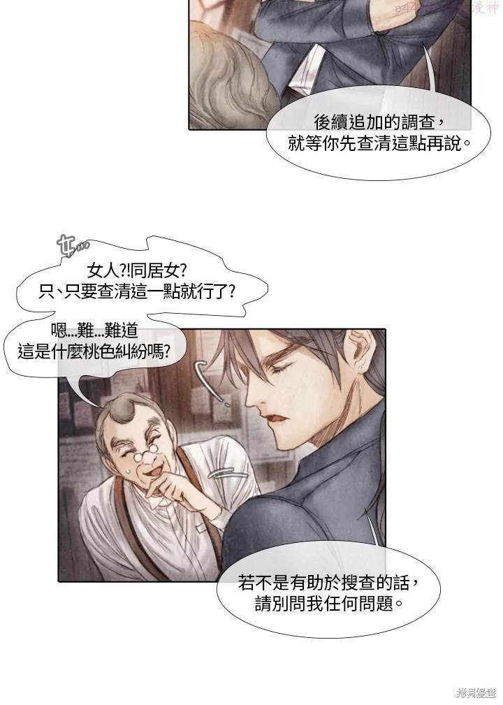 19世纪末备忘录漫画,第30话22图