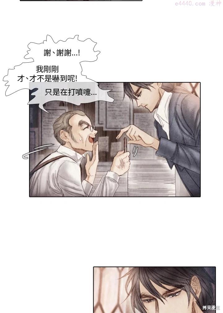 19世纪末备忘录漫画,第30话25图