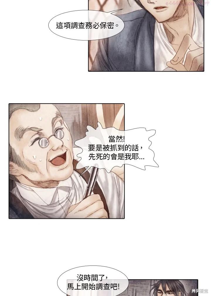 19世纪末备忘录漫画,第30话26图