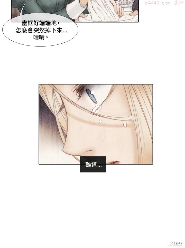 19世纪末备忘录漫画,第31话17图