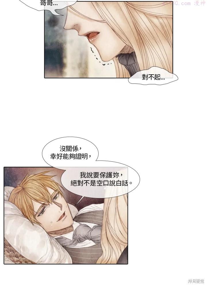 19世纪末备忘录漫画,第31话21图