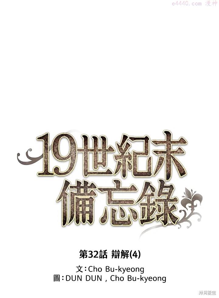 19世纪末备忘录漫画,第32话25图