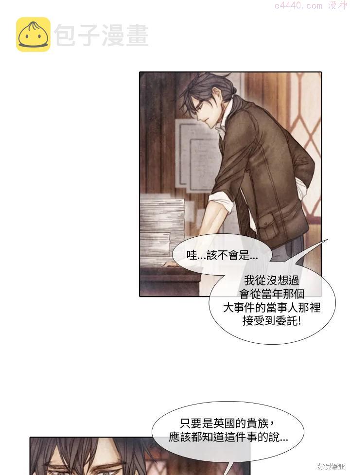 19世纪末备忘录漫画,第32话27图