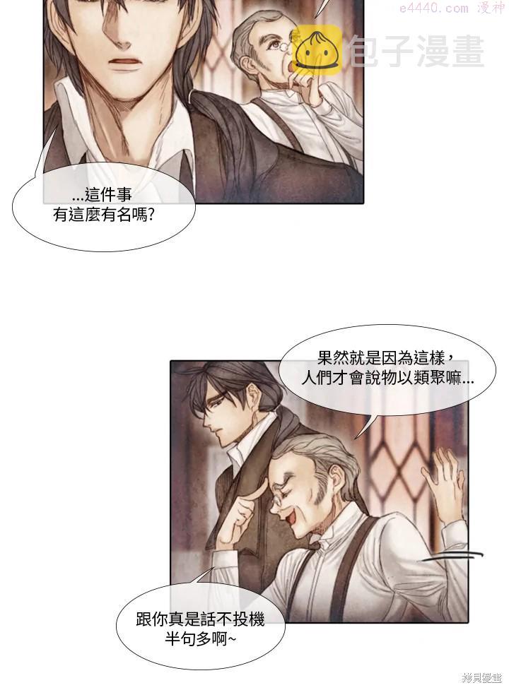 19世纪末备忘录漫画,第32话28图