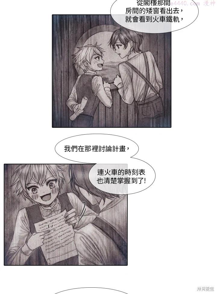 19世纪末备忘录漫画,第32话4图