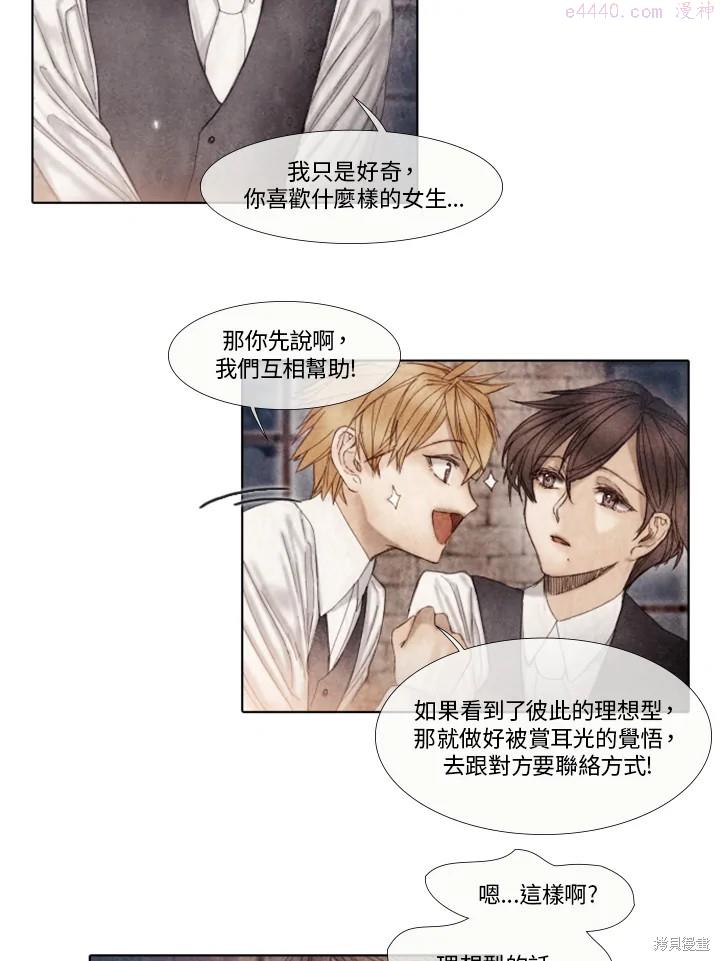 19世纪末备忘录漫画,第34话11图