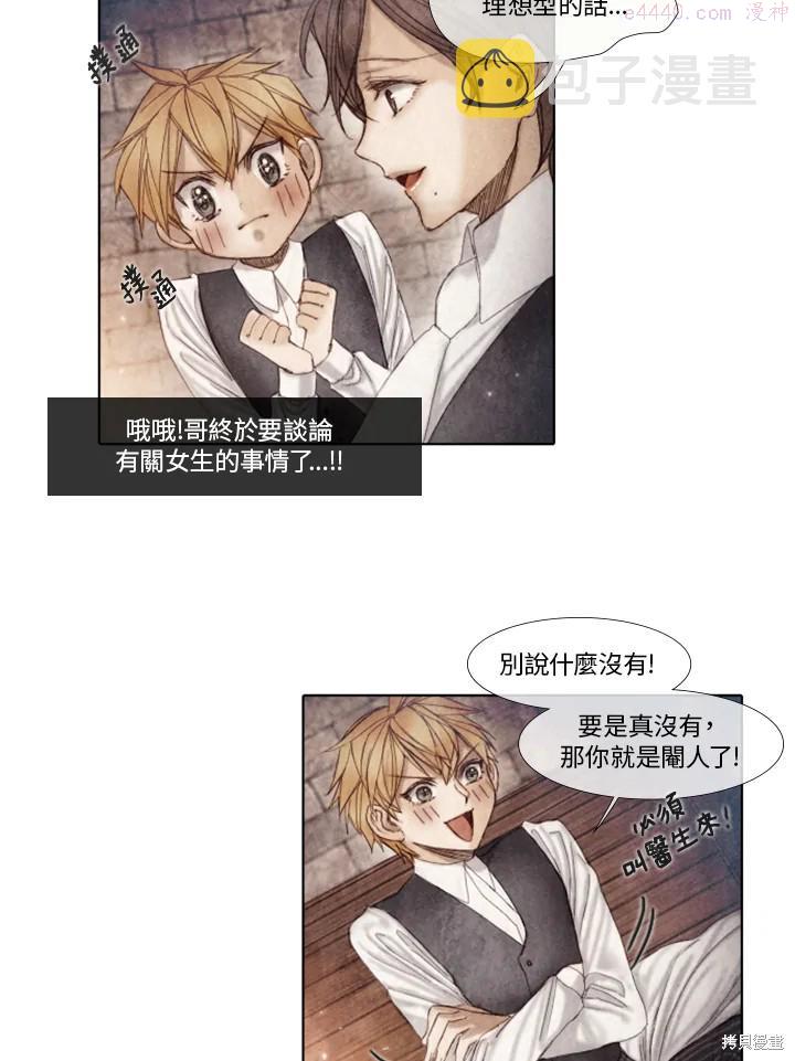 19世纪末备忘录漫画,第34话12图