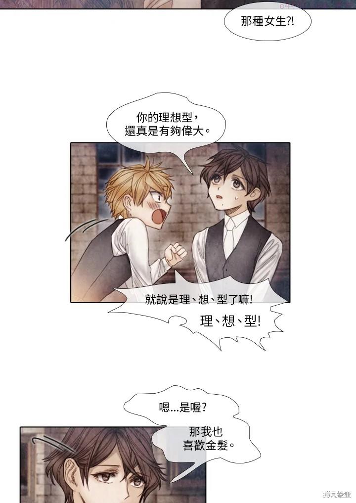 19世纪末备忘录漫画,第34话16图