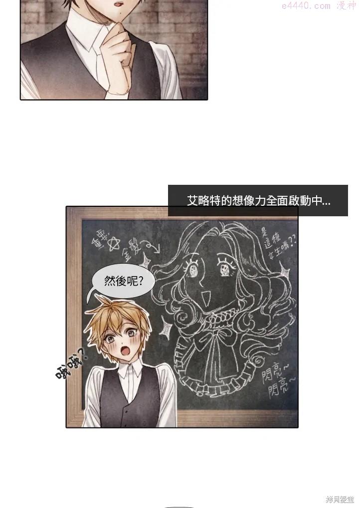 19世纪末备忘录漫画,第34话17图