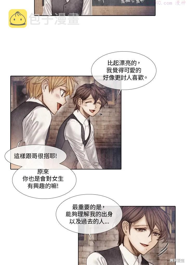 19世纪末备忘录漫画,第34话19图