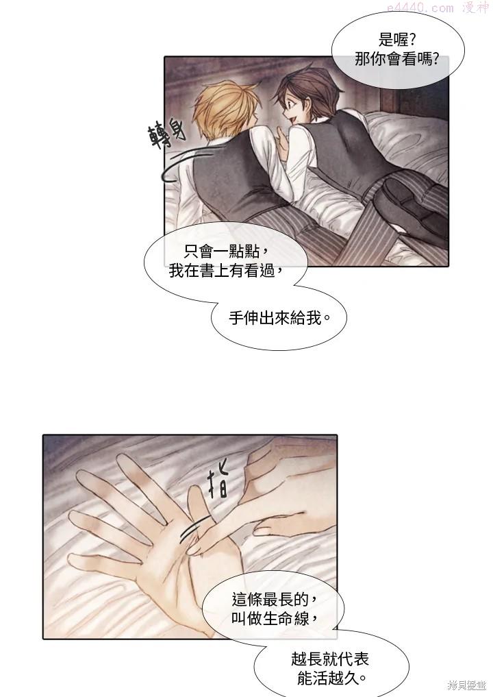 19世纪末备忘录漫画,第34话23图