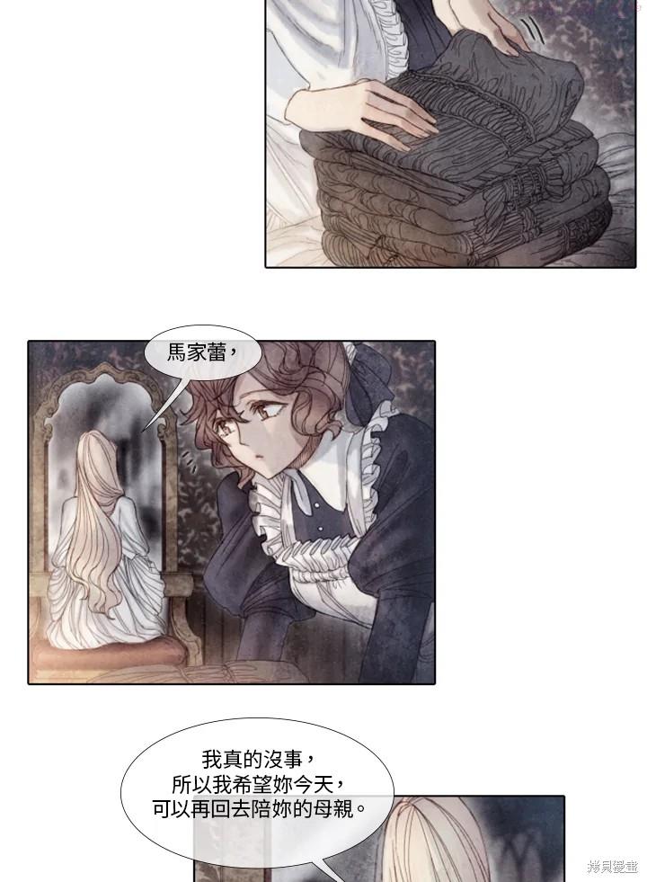 19世纪末备忘录漫画,第34话35图