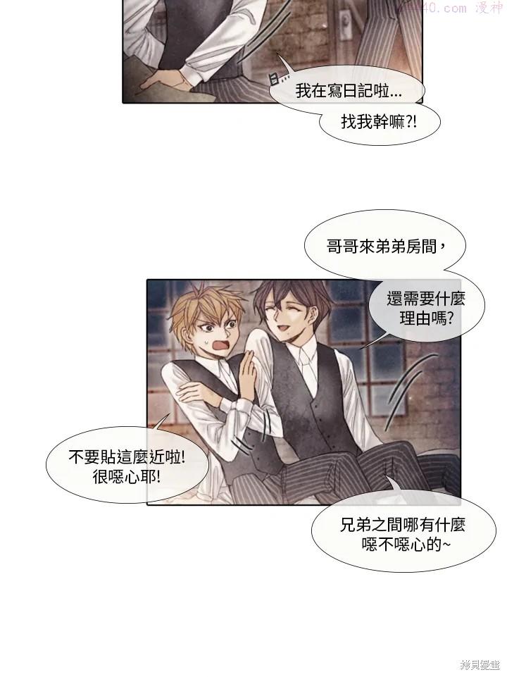 19世纪末备忘录漫画,第34话7图