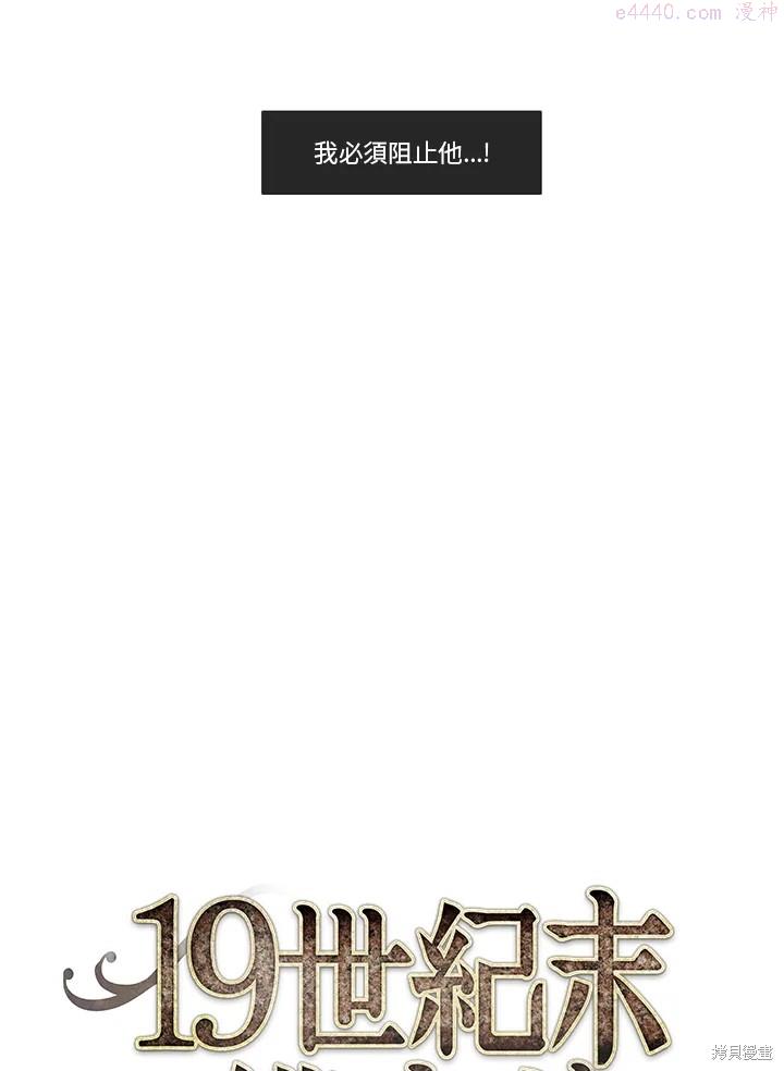 19世纪末备忘录漫画,第35话18图