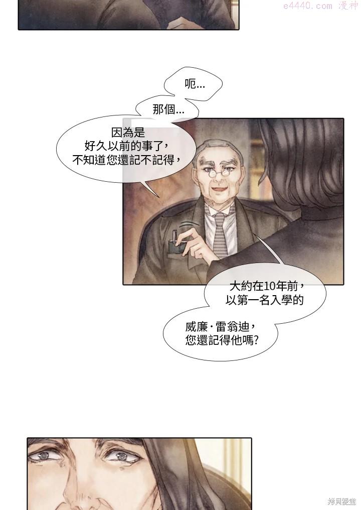 19世纪末备忘录漫画,第37话10图