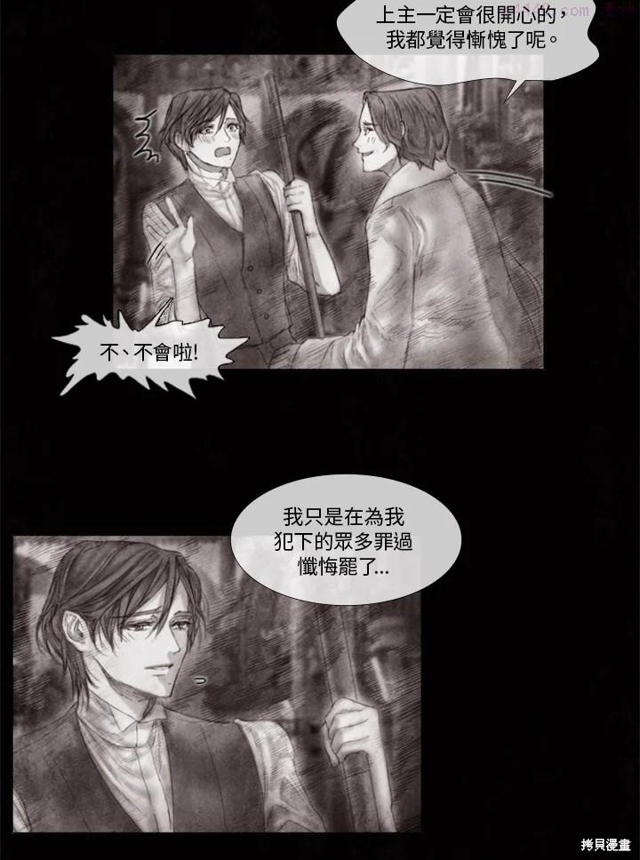 19世纪末备忘录漫画,第37话22图