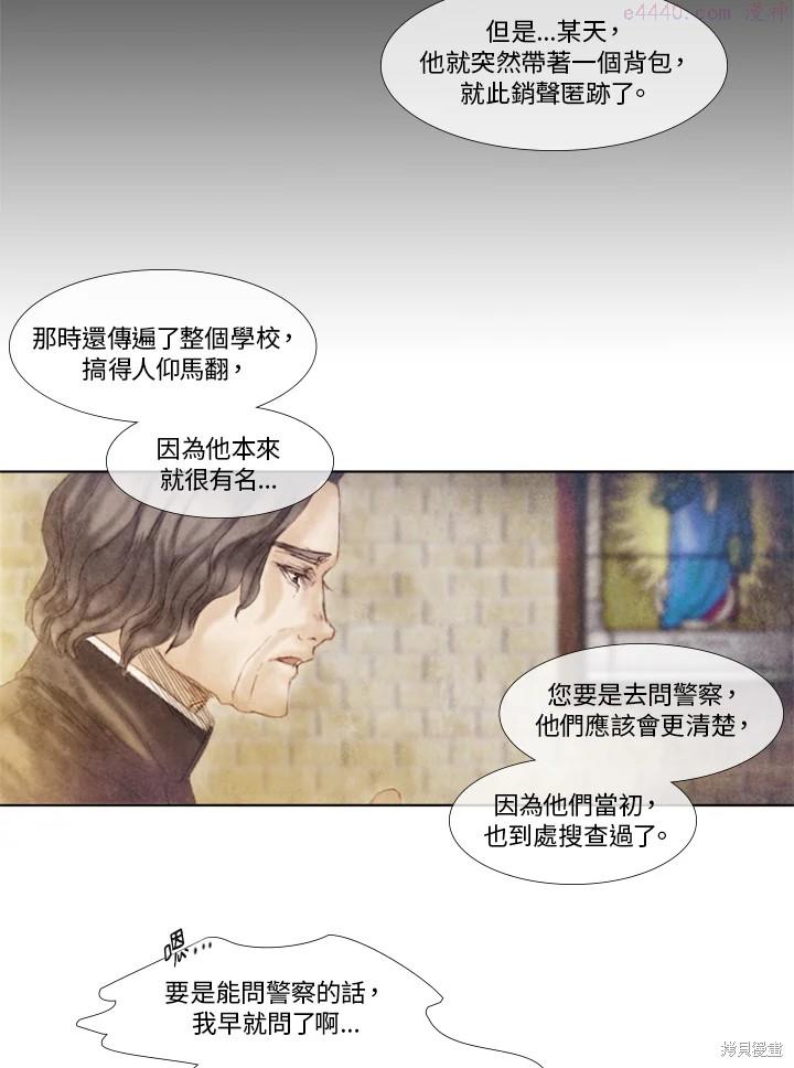 19世纪末备忘录漫画,第37话24图