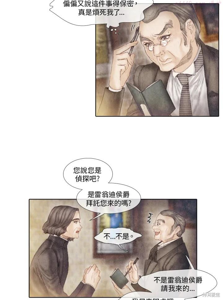 19世纪末备忘录漫画,第37话25图