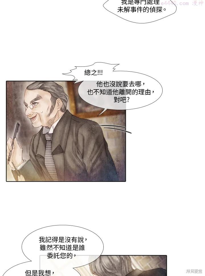 19世纪末备忘录漫画,第37话26图