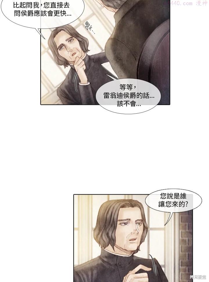 19世纪末备忘录漫画,第37话27图