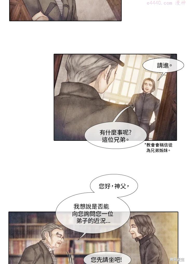 19世纪末备忘录漫画,第37话8图