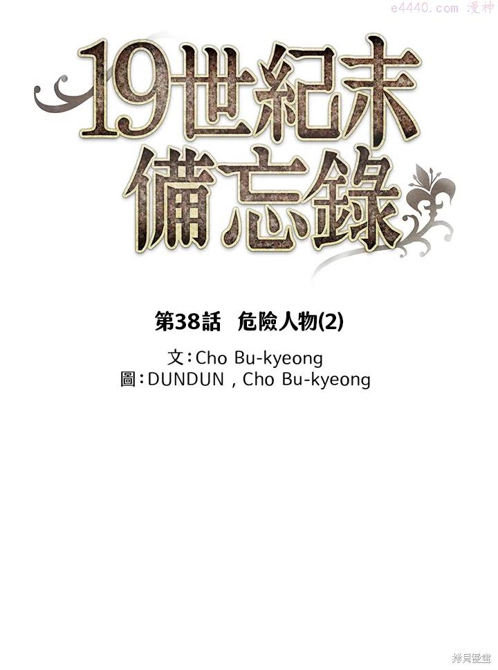 19世纪末备忘录漫画,第38话22图