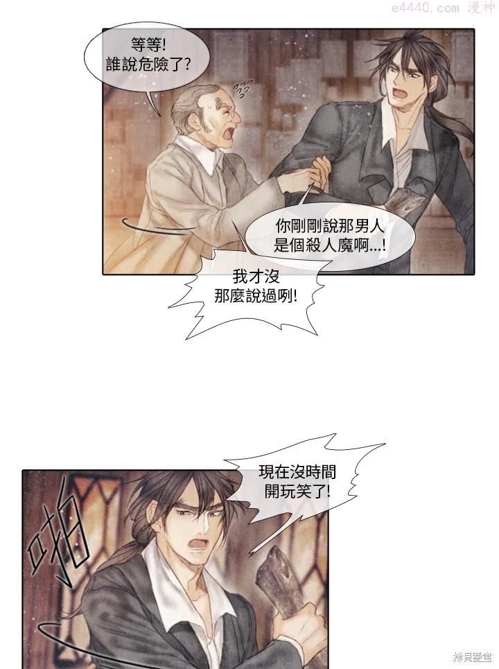 19世纪末备忘录漫画,第39话10图