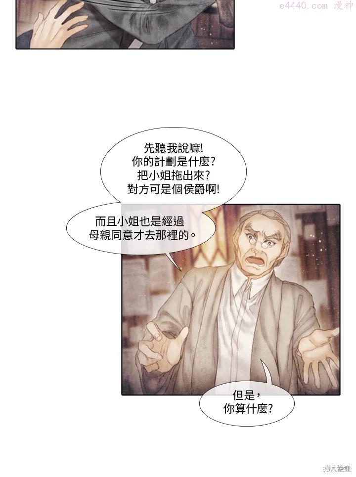 19世纪末备忘录漫画,第39话11图