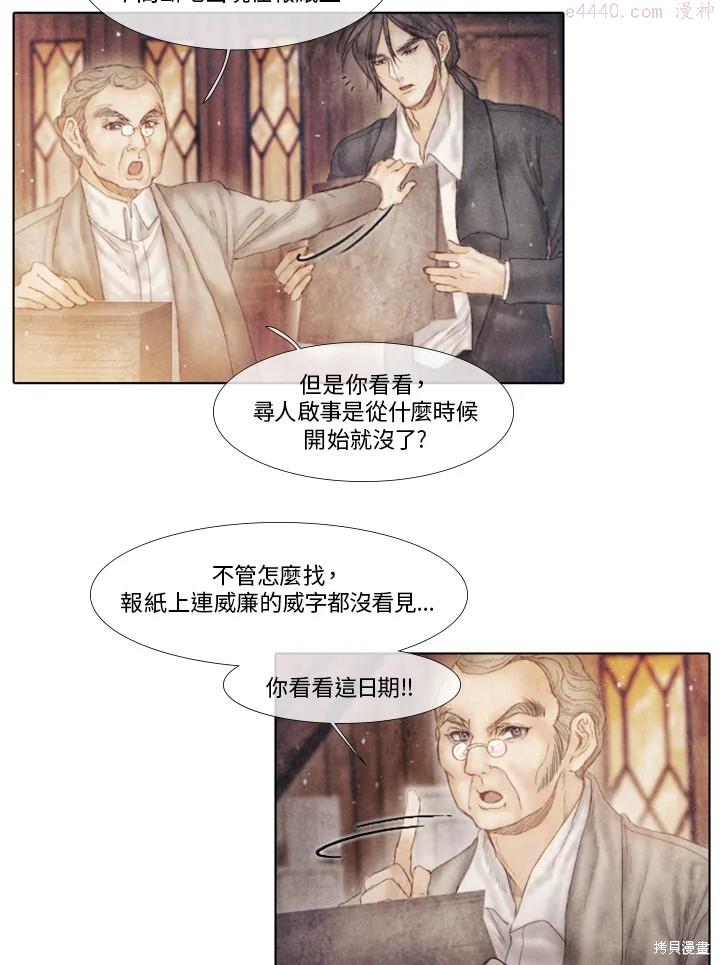 19世纪末备忘录漫画,第39话2图