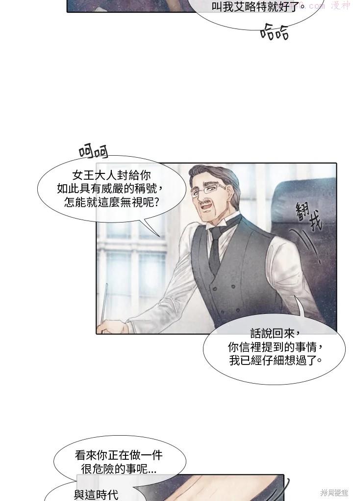 19世纪末备忘录漫画,第39话20图