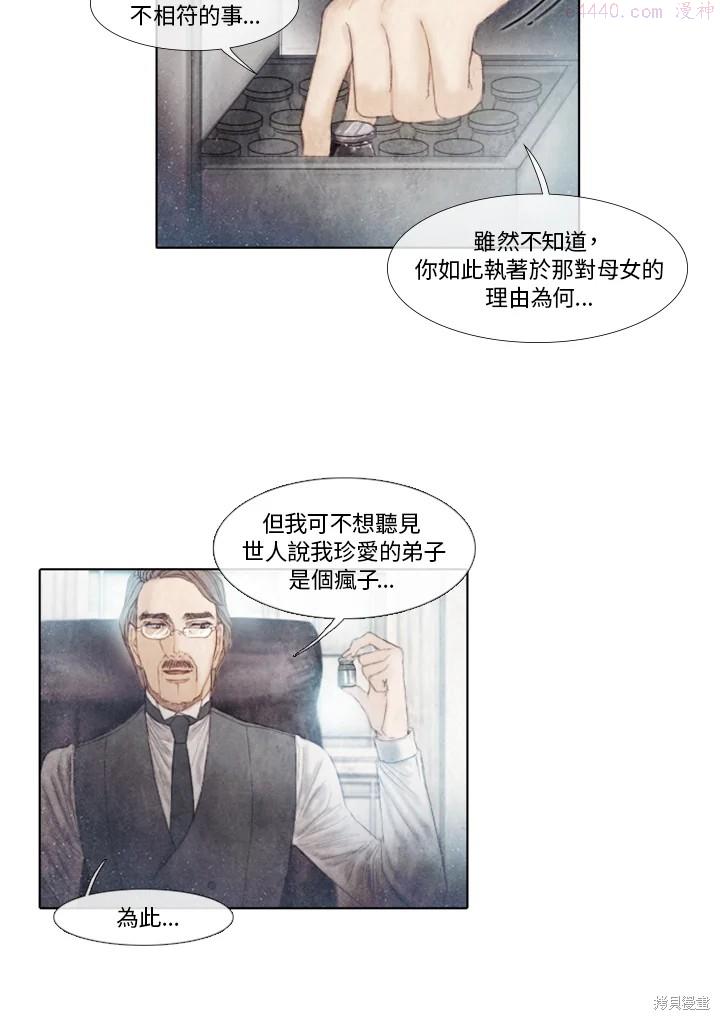 19世纪末备忘录漫画,第39话21图