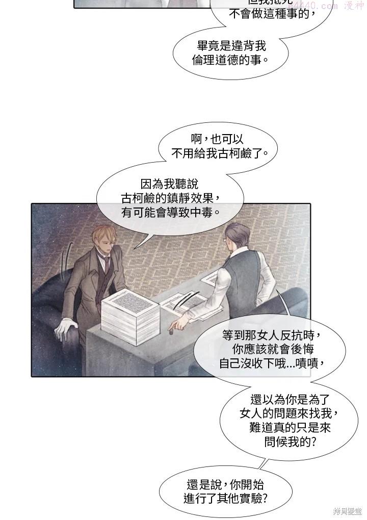 19世纪末备忘录漫画,第39话23图