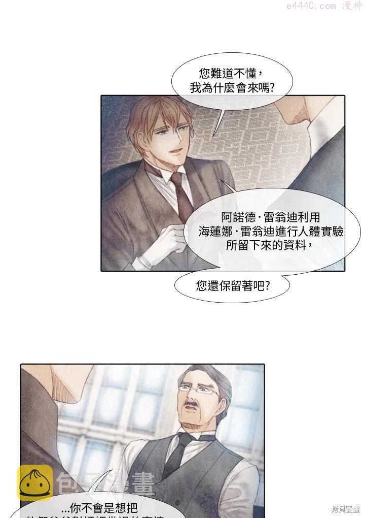 19世纪末备忘录漫画,第39话24图