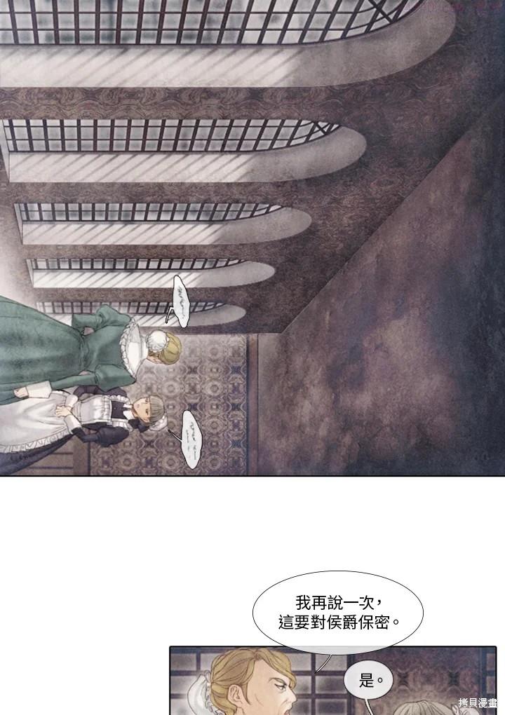 19世纪末备忘录漫画,第39话28图