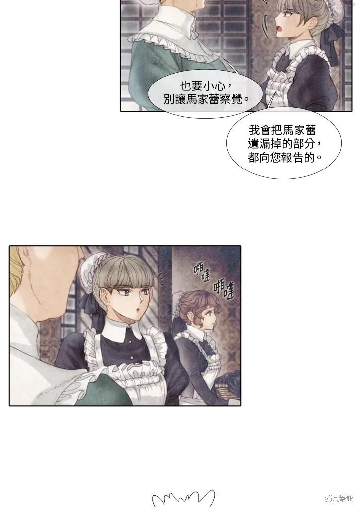 19世纪末备忘录漫画,第39话29图