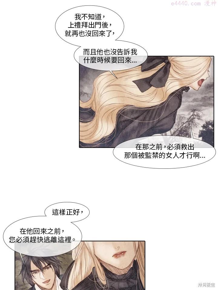 19世纪末备忘录漫画,第39话40图