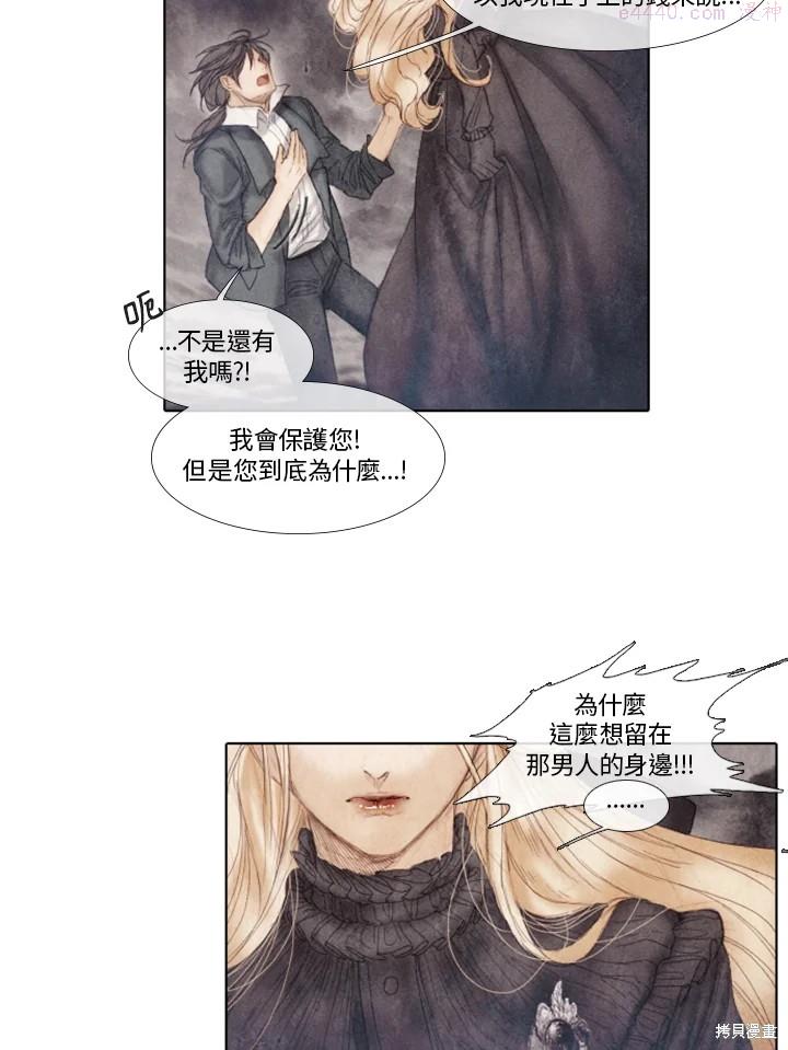 19世纪末备忘录漫画,第39话44图