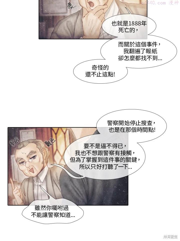 19世纪末备忘录漫画,第39话5图