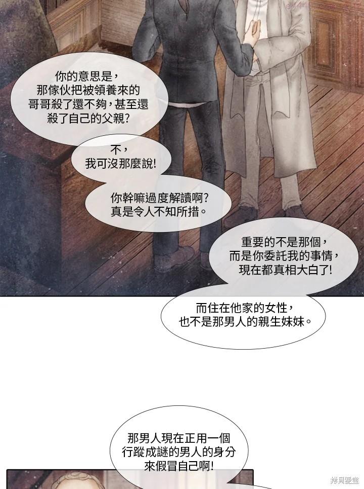 19世纪末备忘录漫画,第39话7图