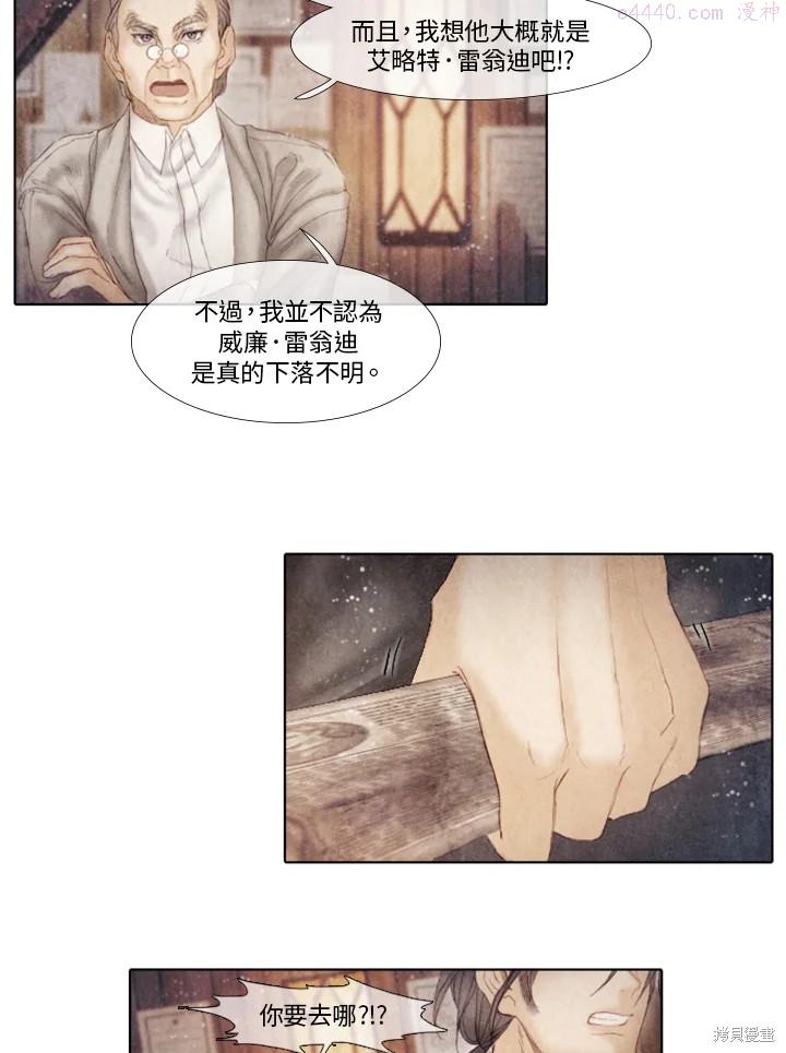 19世纪末备忘录漫画,第39话8图